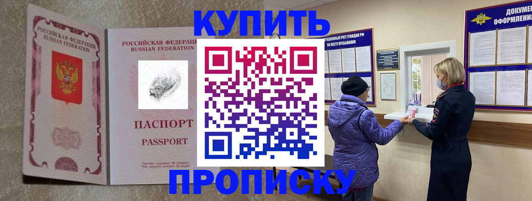 прописка от собственника в Балашихе