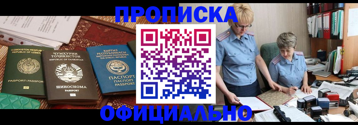 прописка для кредита в Балашихе